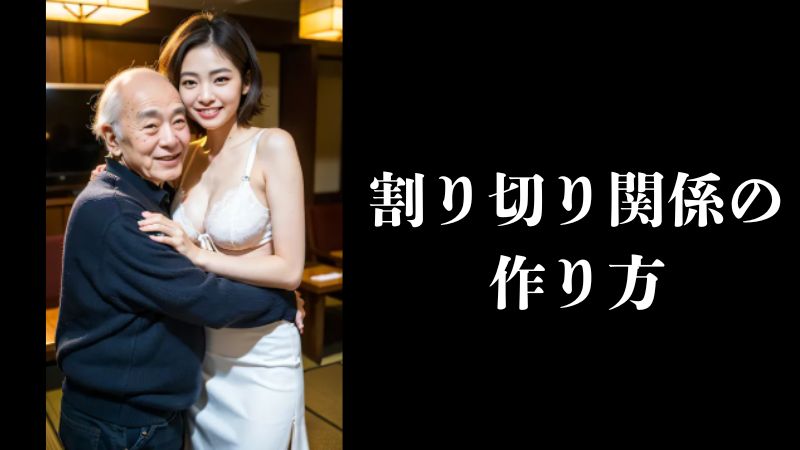 割り切り関係の作り方